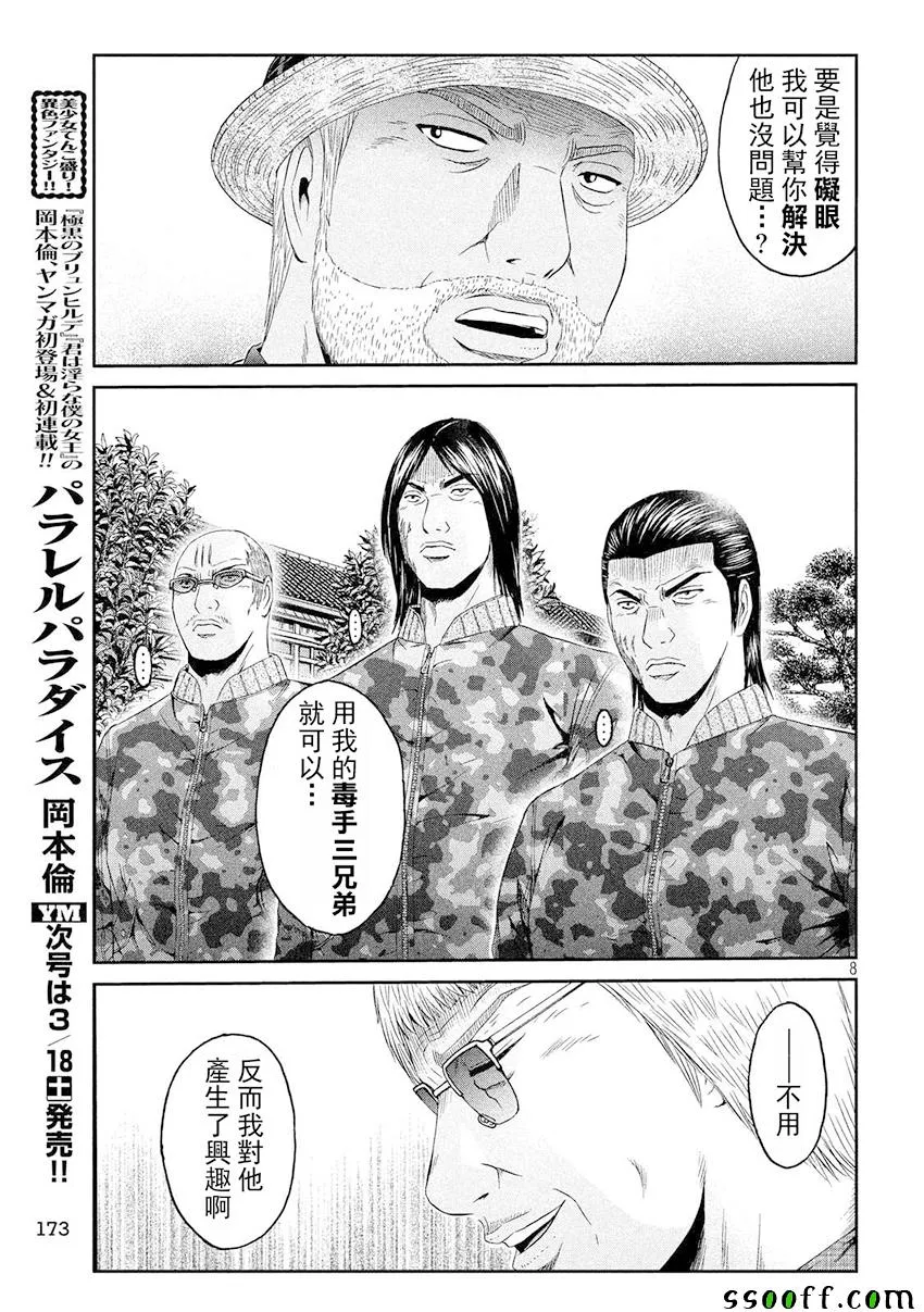 第80话 第8页