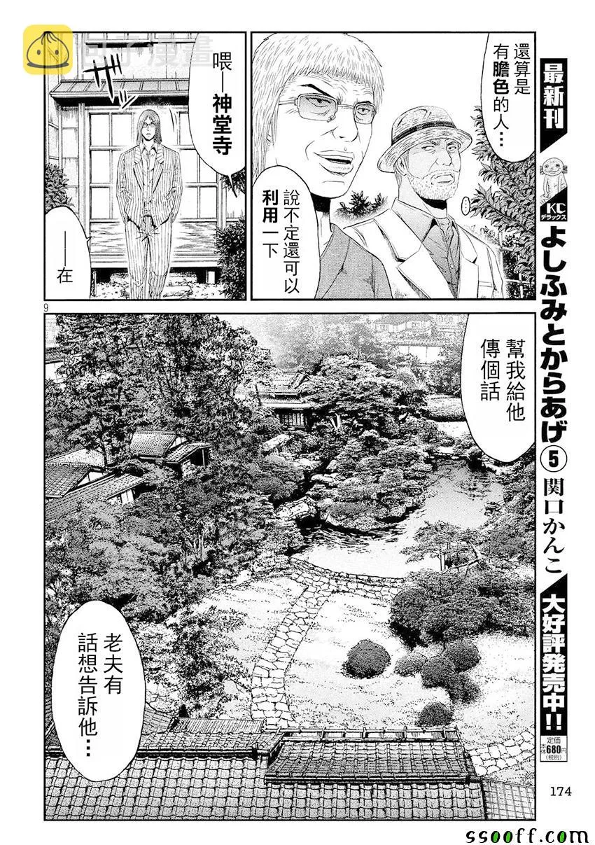 第80话 第9页
