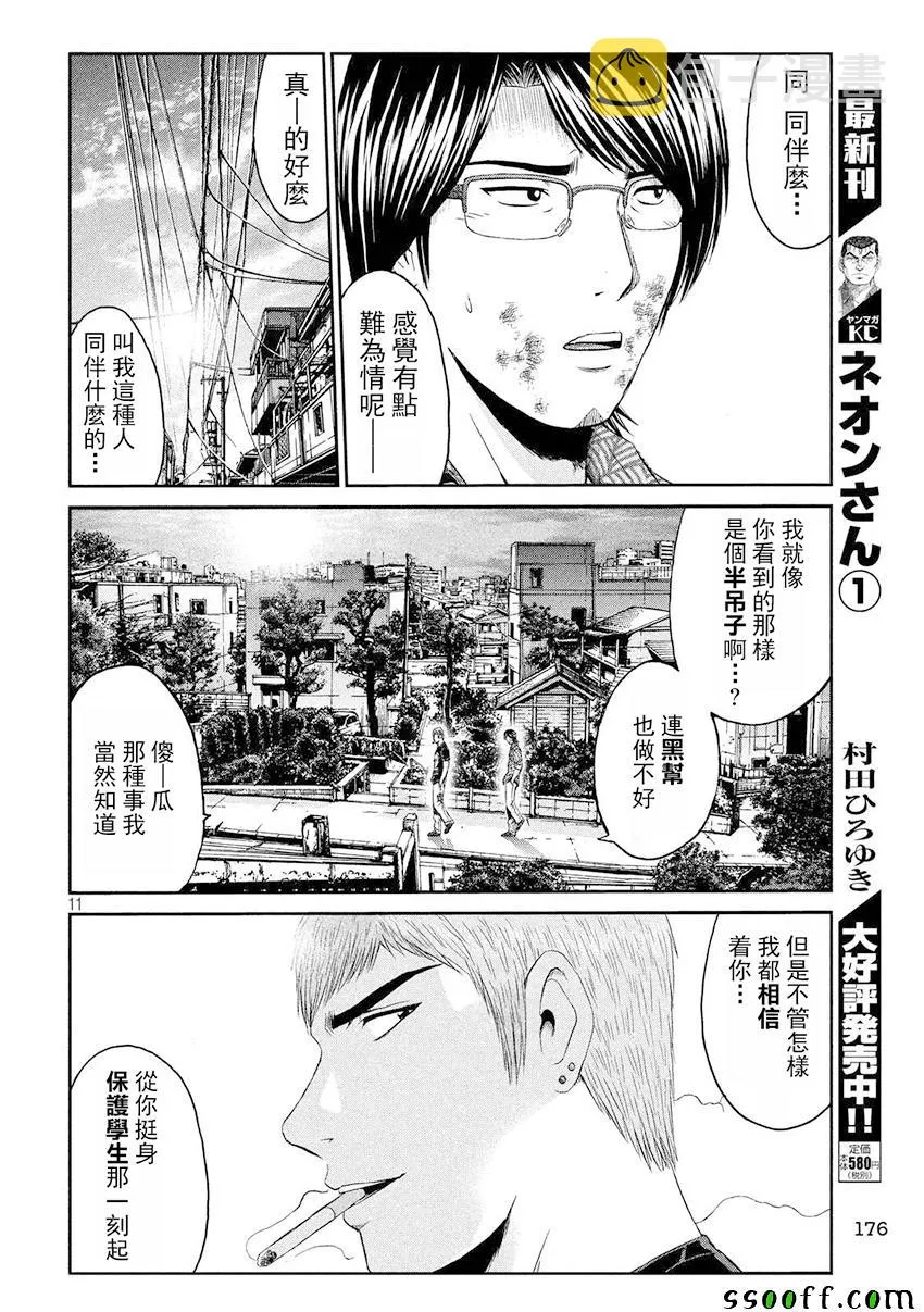 第80话 第11页