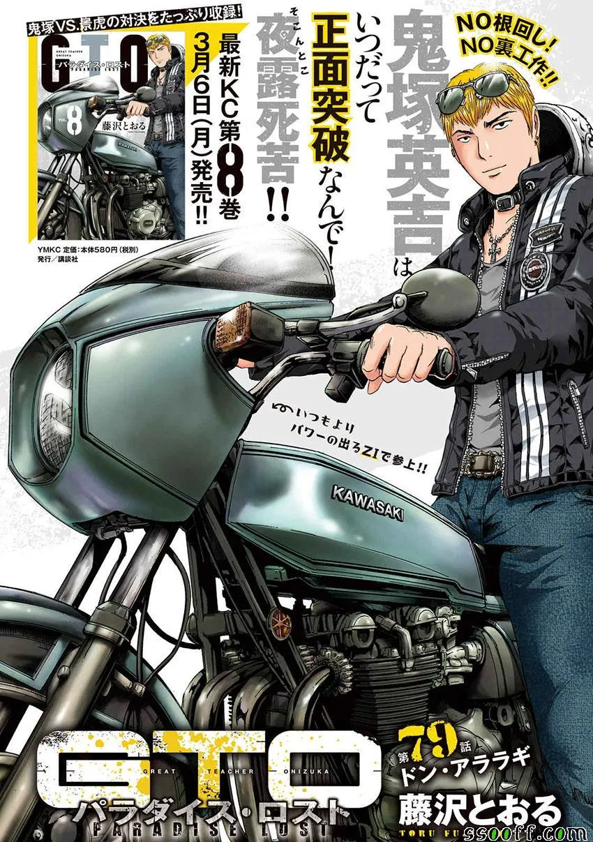 第79话 第1页
