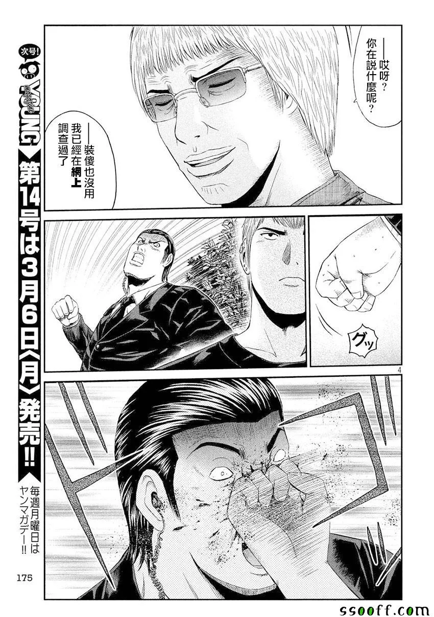 第79话 第4页