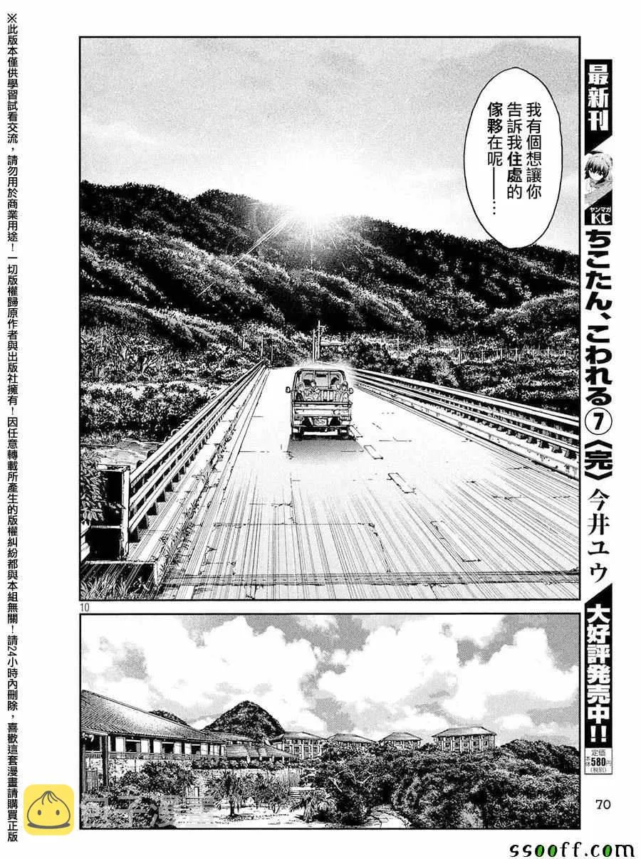 第78话 第10页