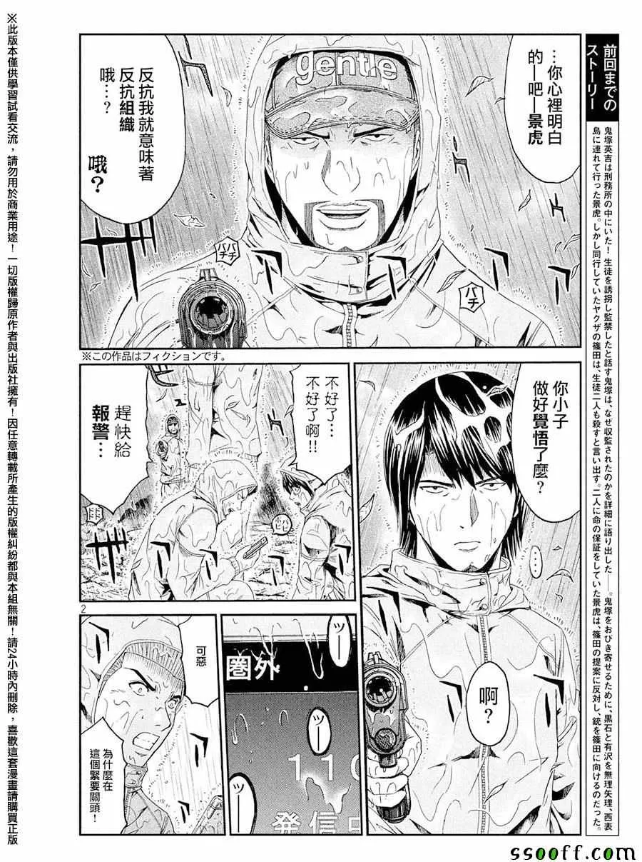 第76话 第2页