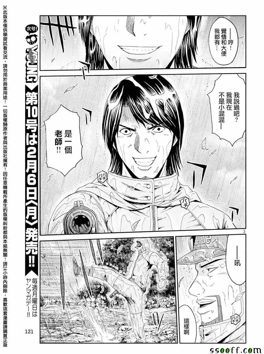 第76话 第3页