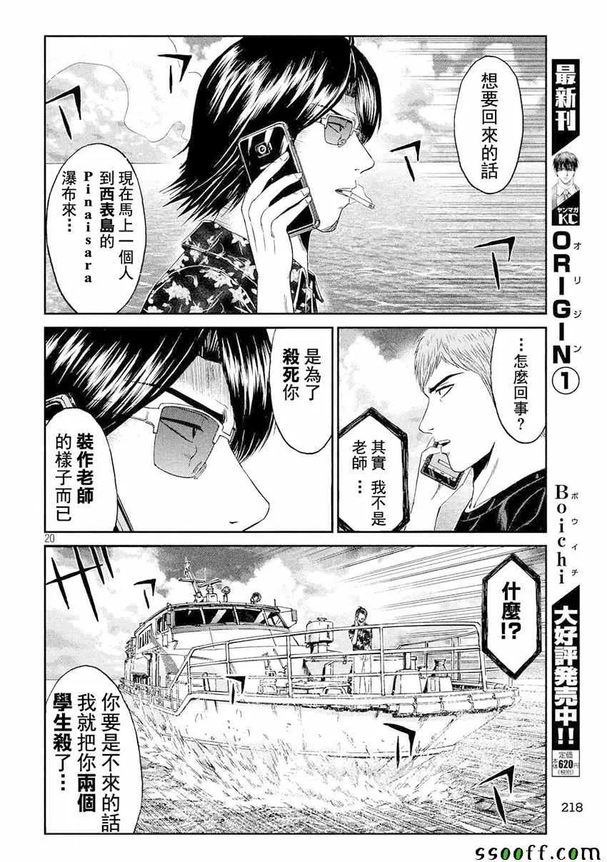 第74话 第20页