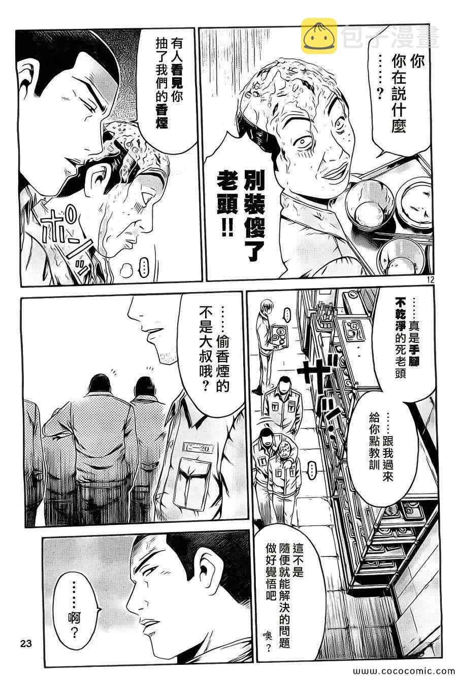 第1话 第11页