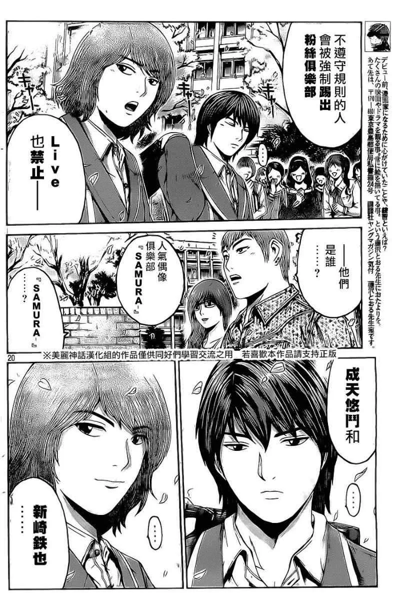 第3话 第20页