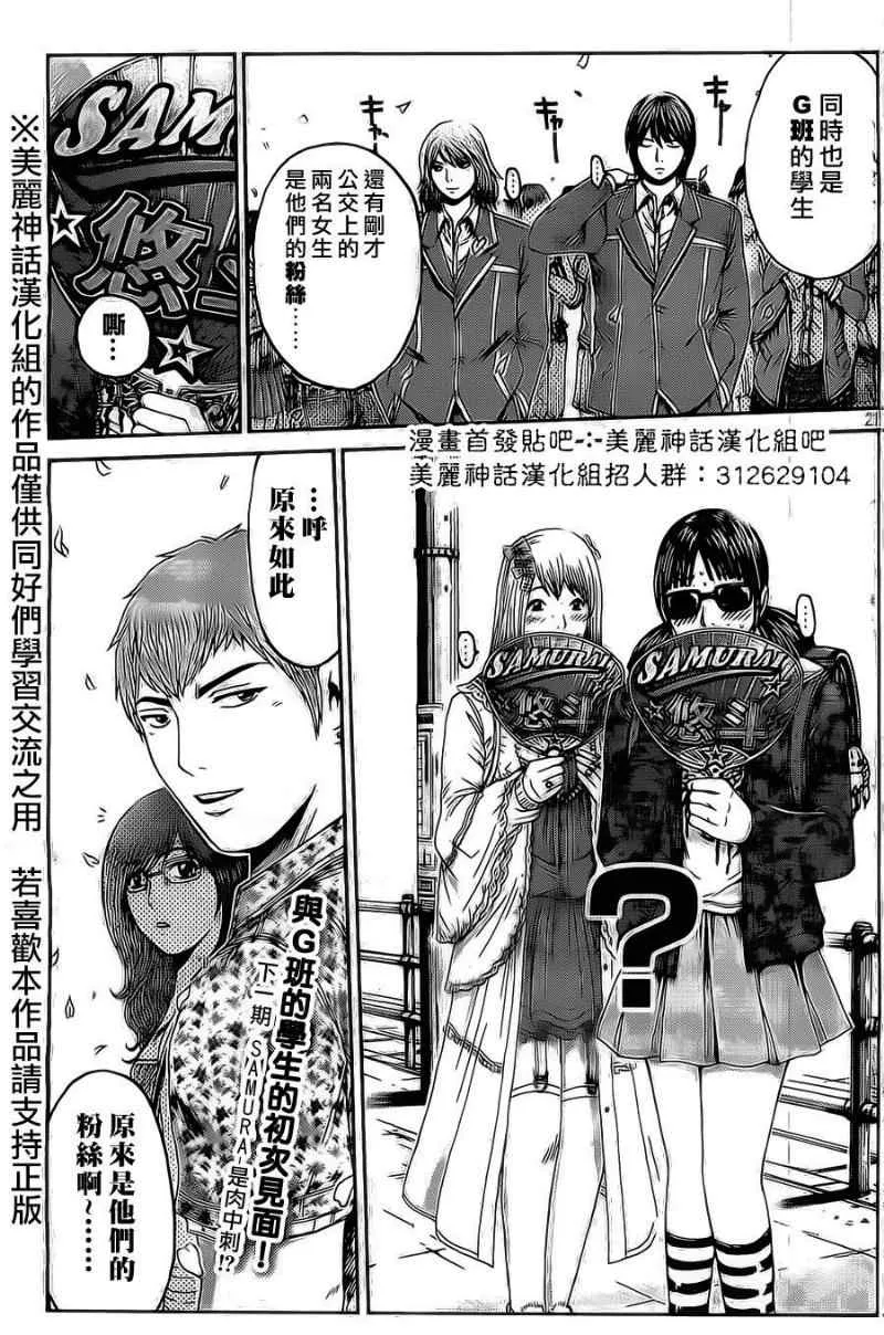 第3话 第21页
