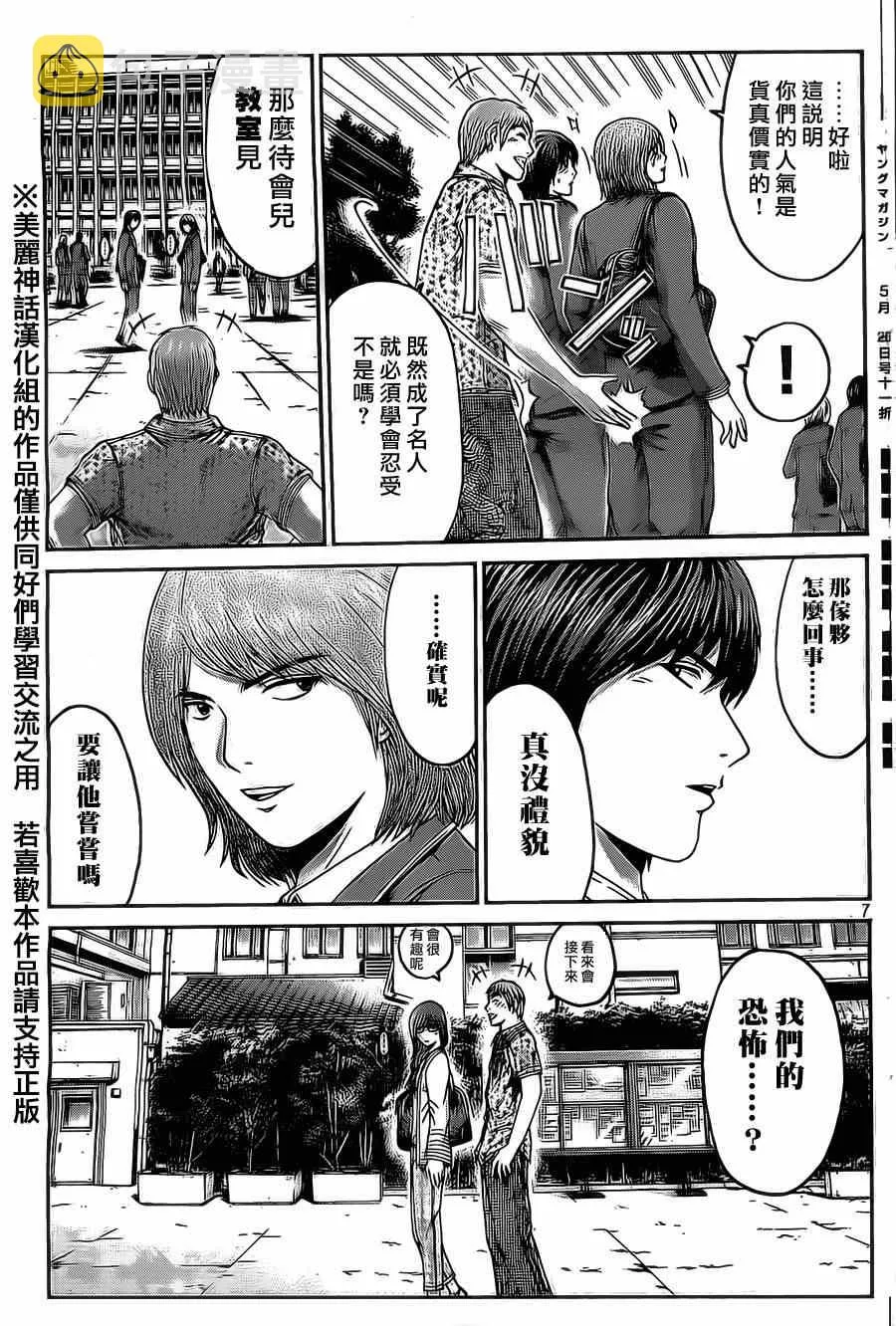 第4话 第7页