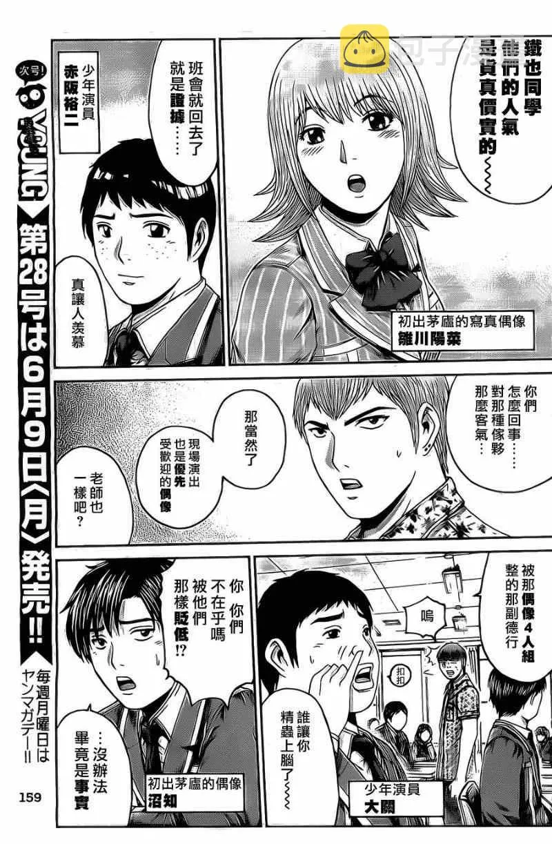 第5话 第6页