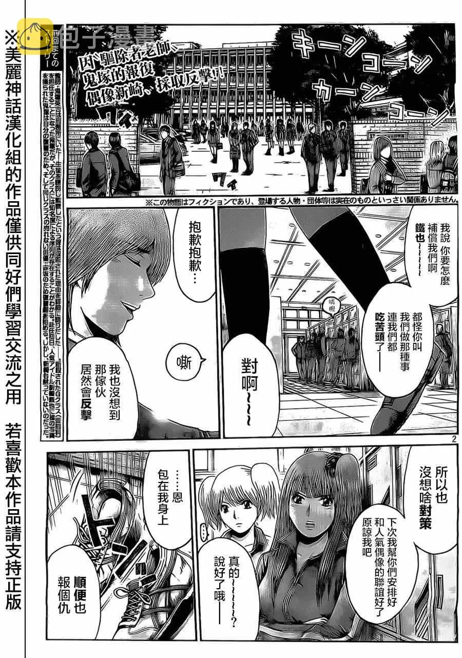 第8话 第2页