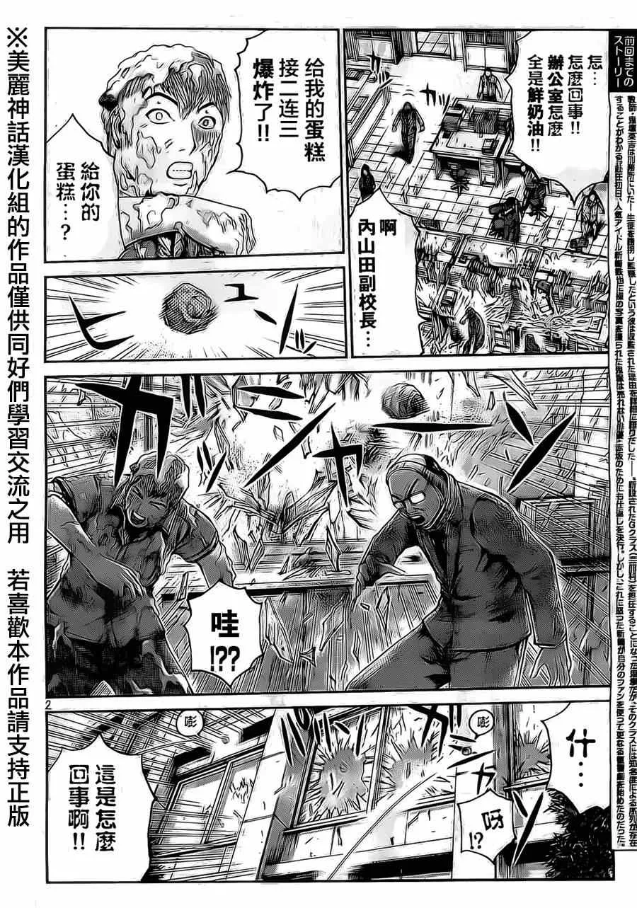 第9话 第2页