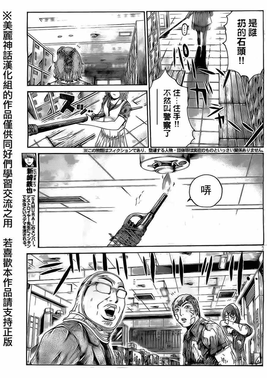 第9话 第3页