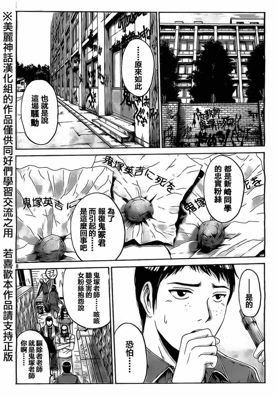 第9话 第8页