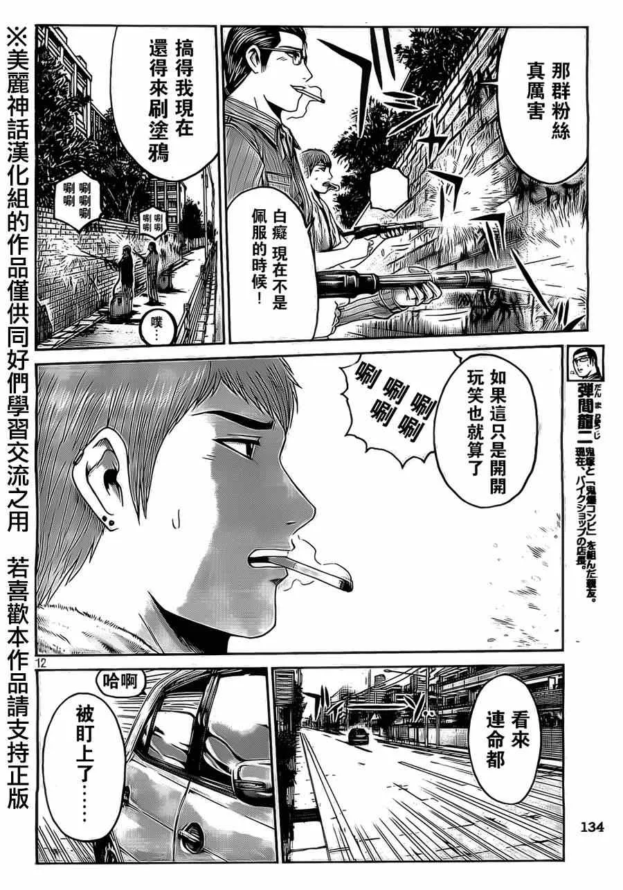 第9话 第12页