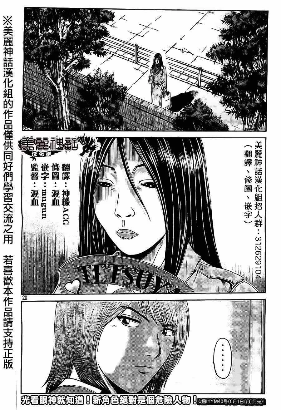 第10话 第20页