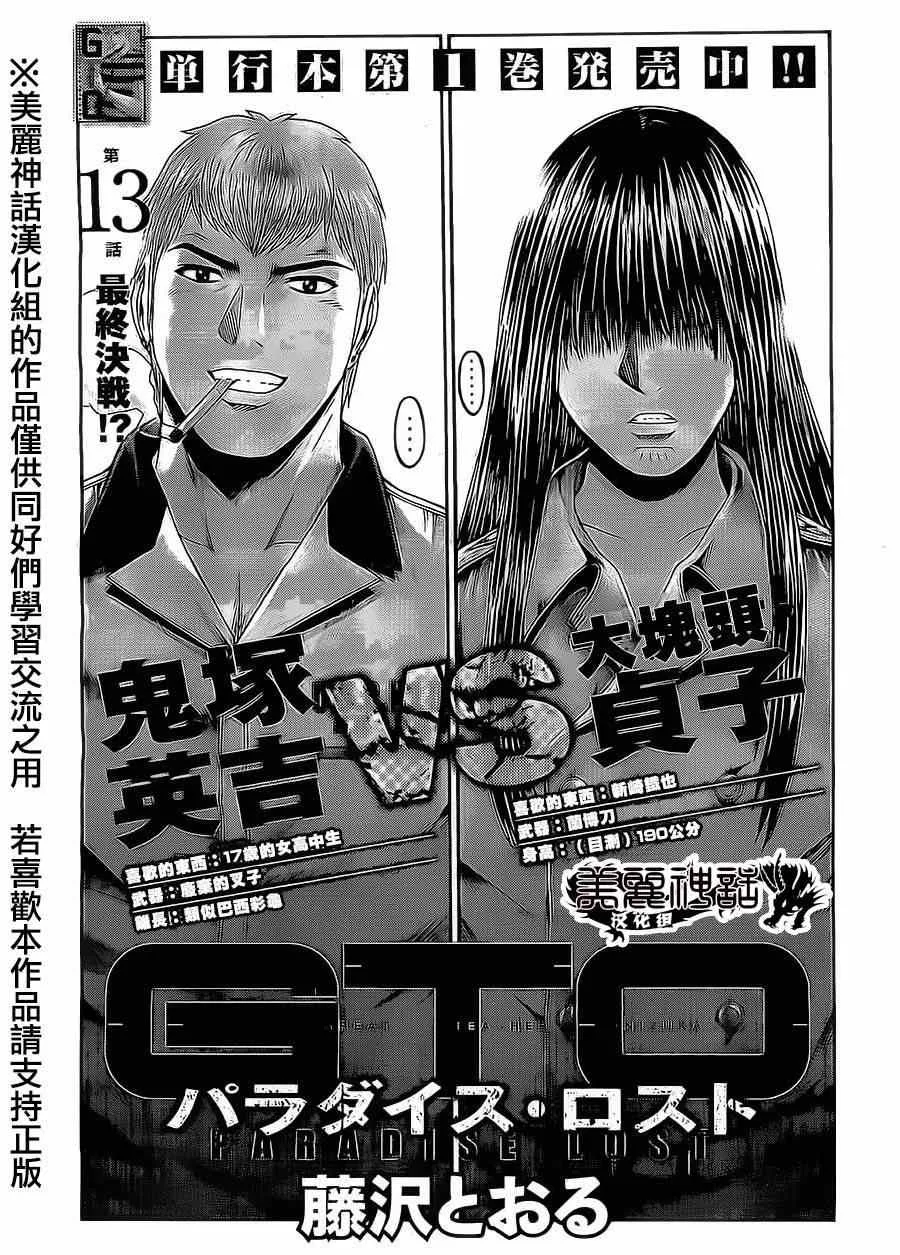 第13话 第1页