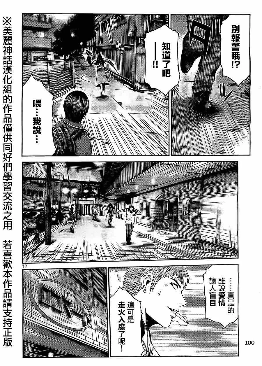 第13话 第12页