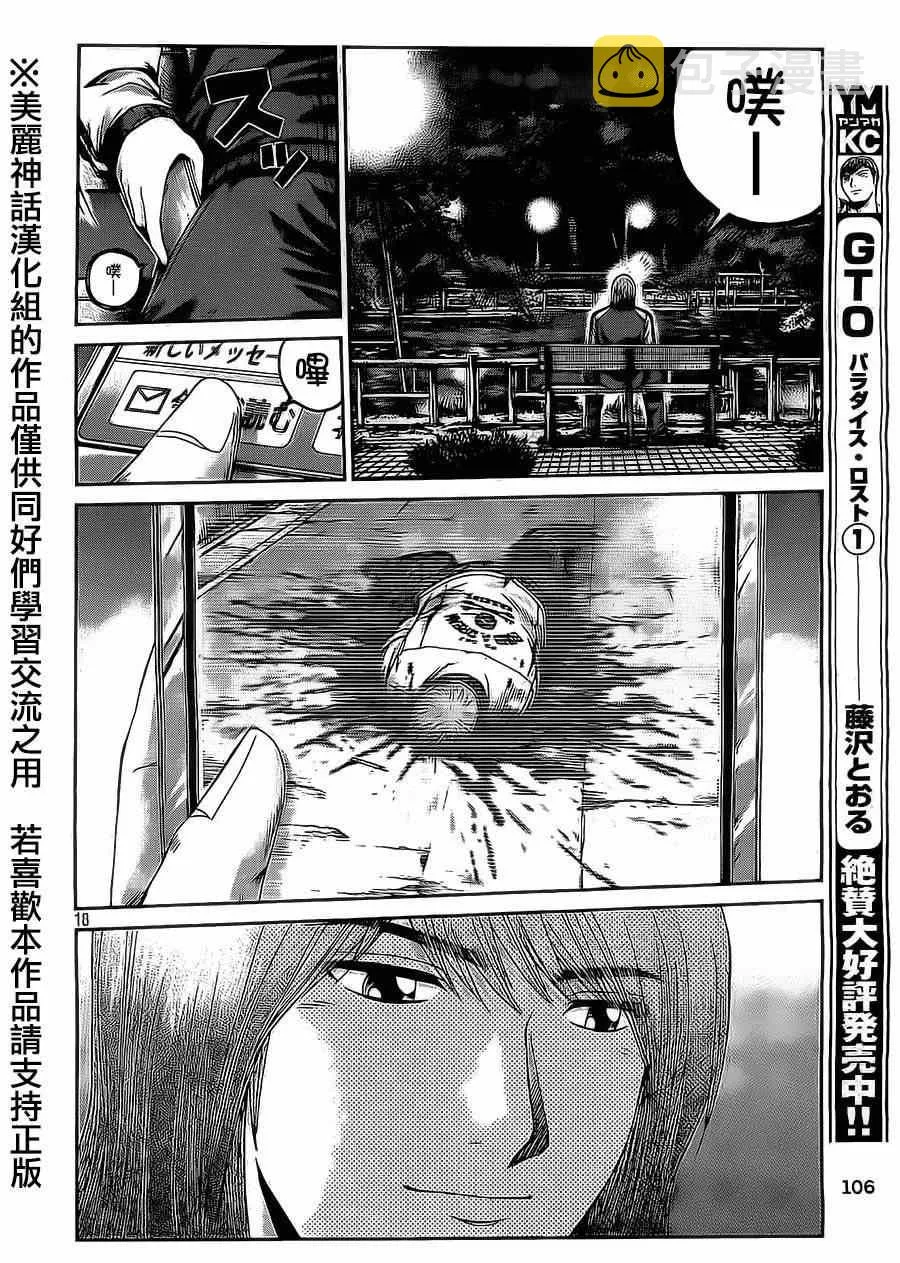 第13话 第18页