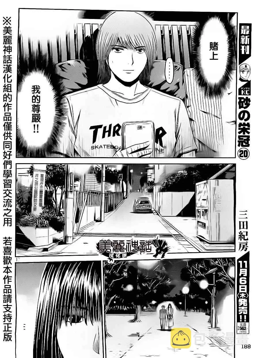第14话 第12页