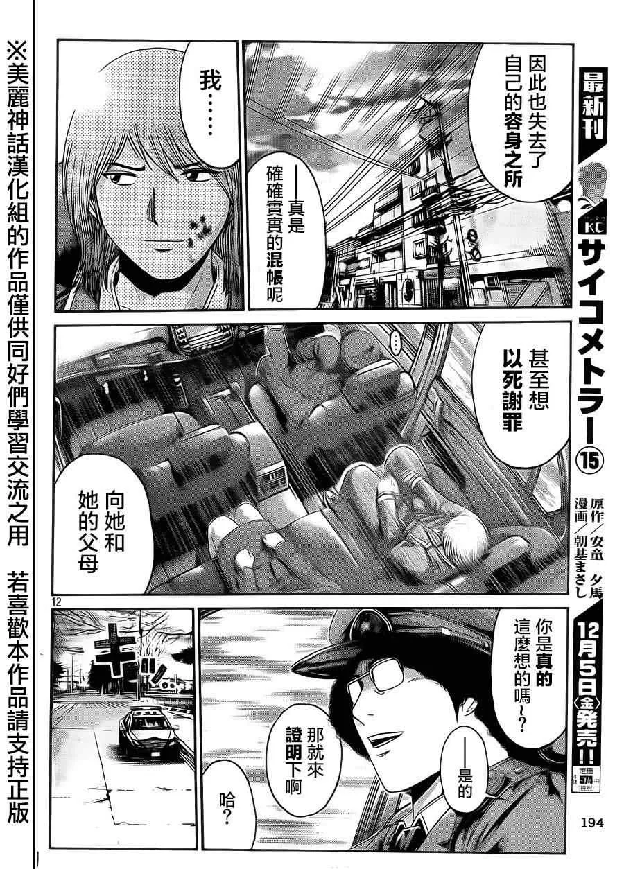 第16话 第11页
