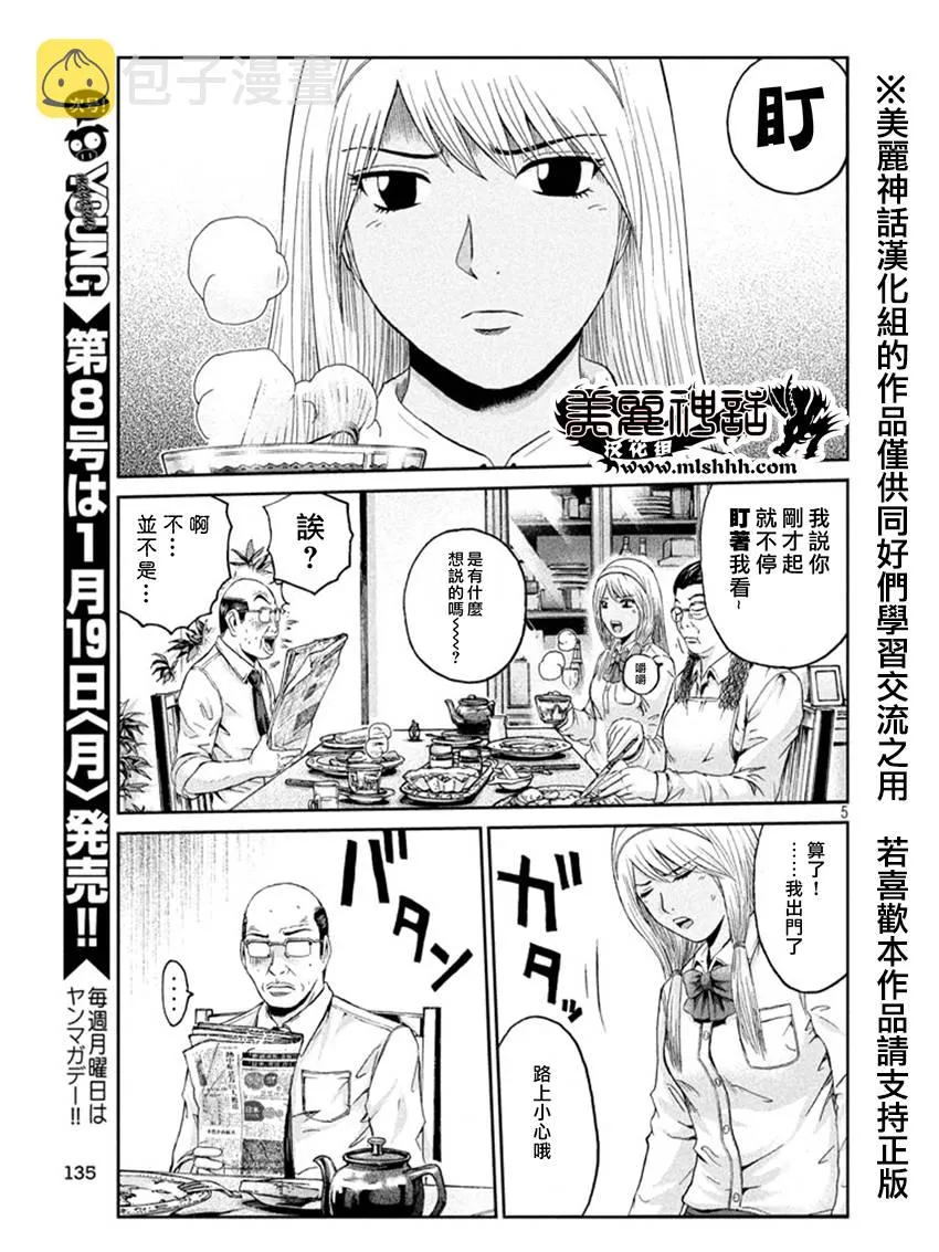 第19话 第5页