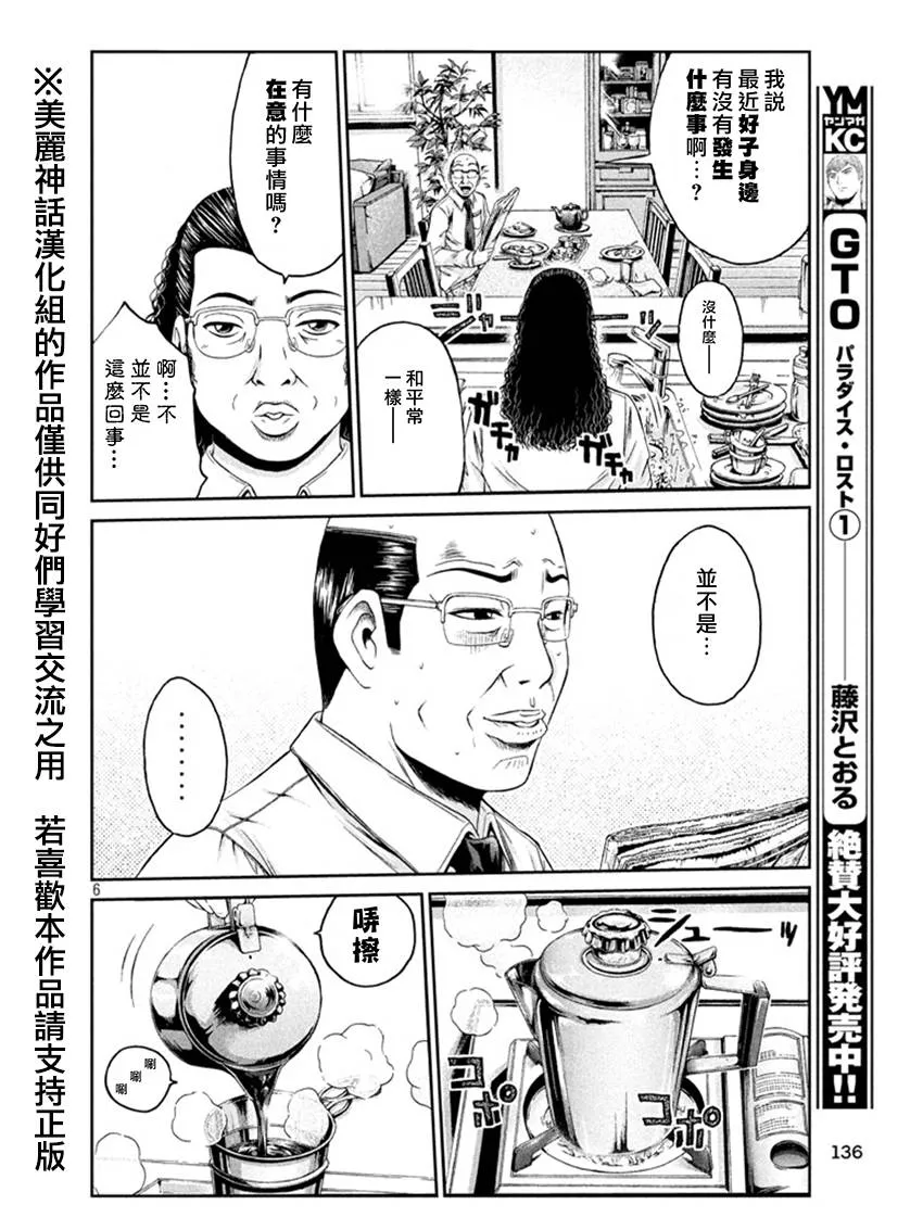 第19话 第6页