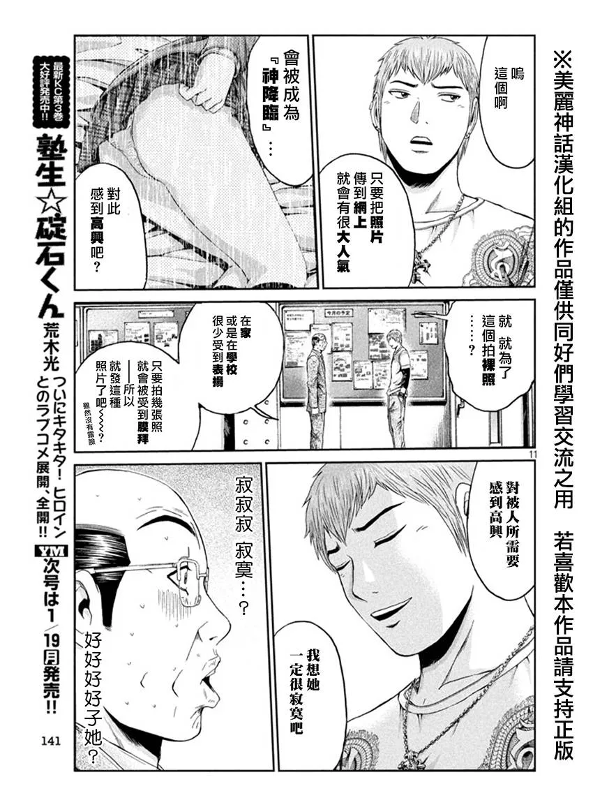 第19话 第11页