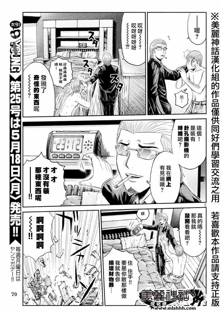 第27话 第5页