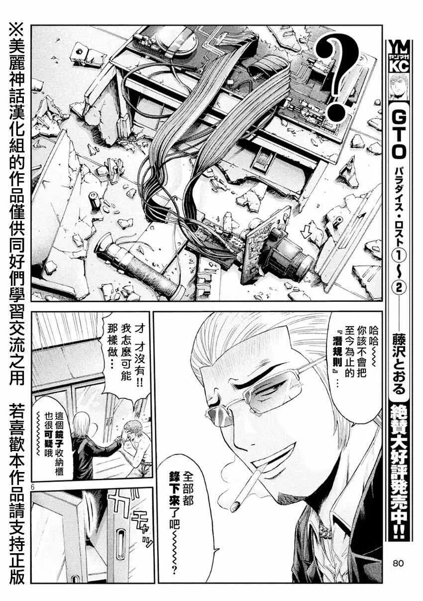 第27话 第6页