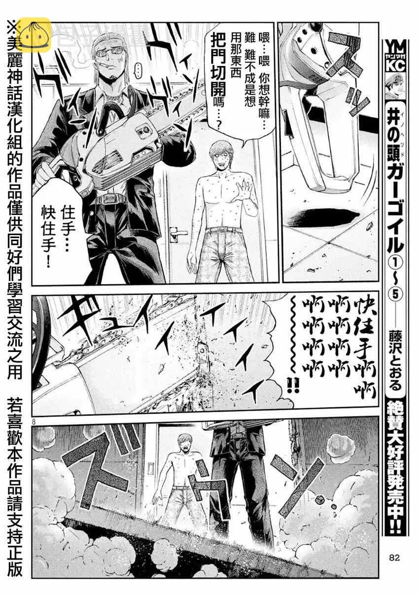 第27话 第8页