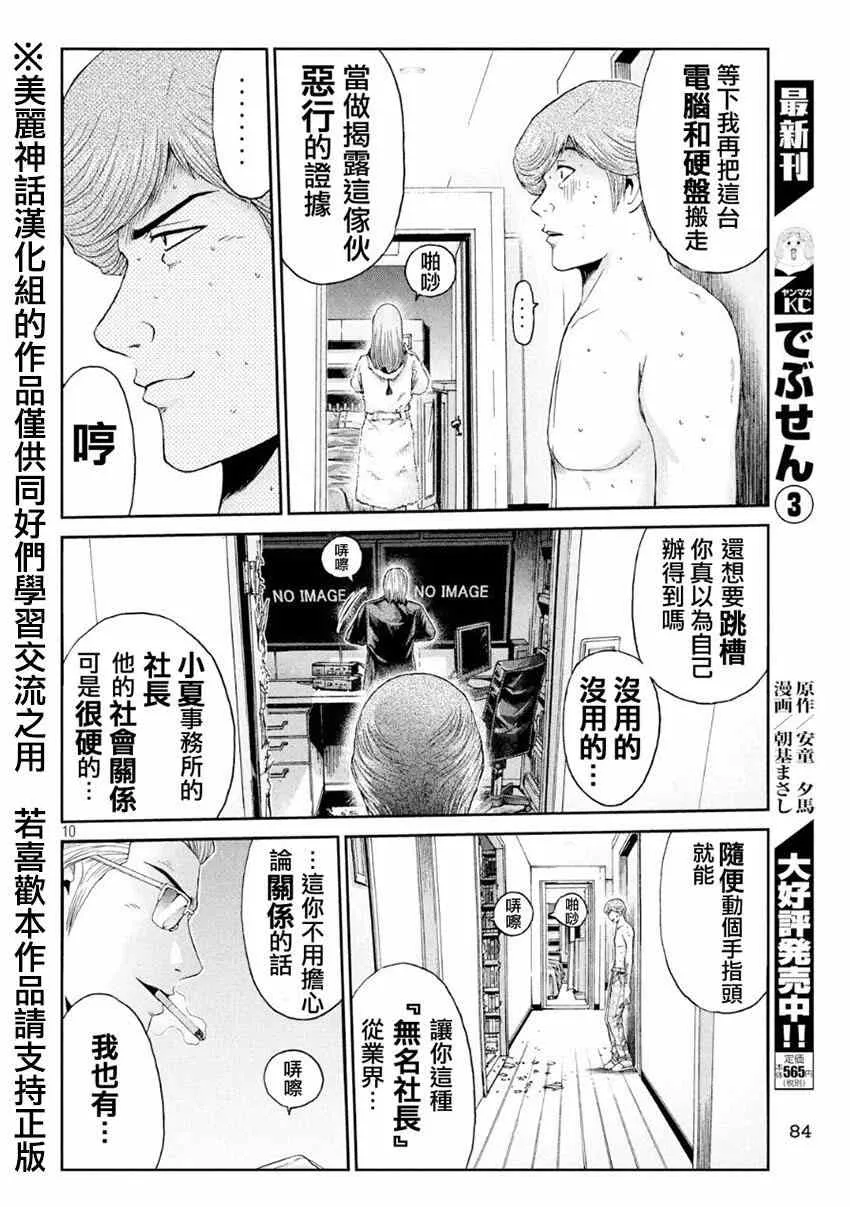 第27话 第10页