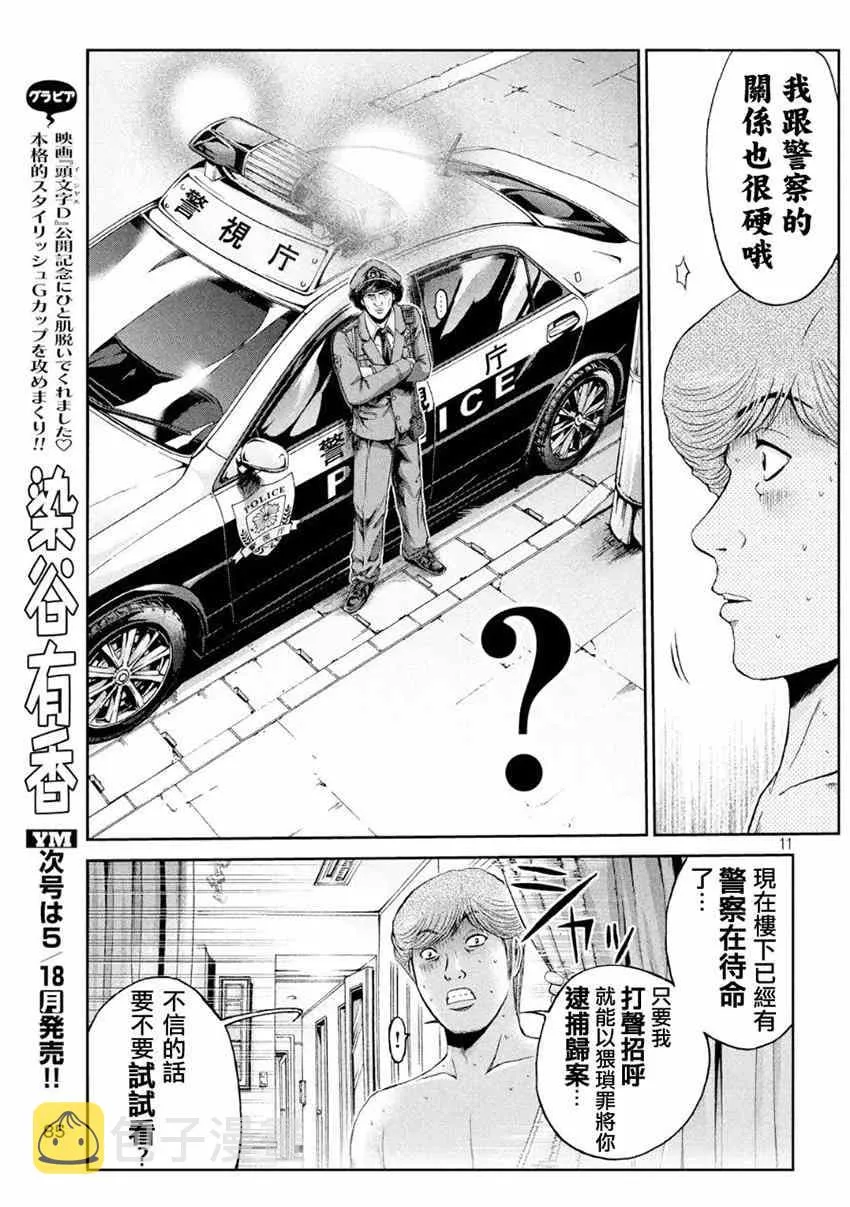 第27话 第11页