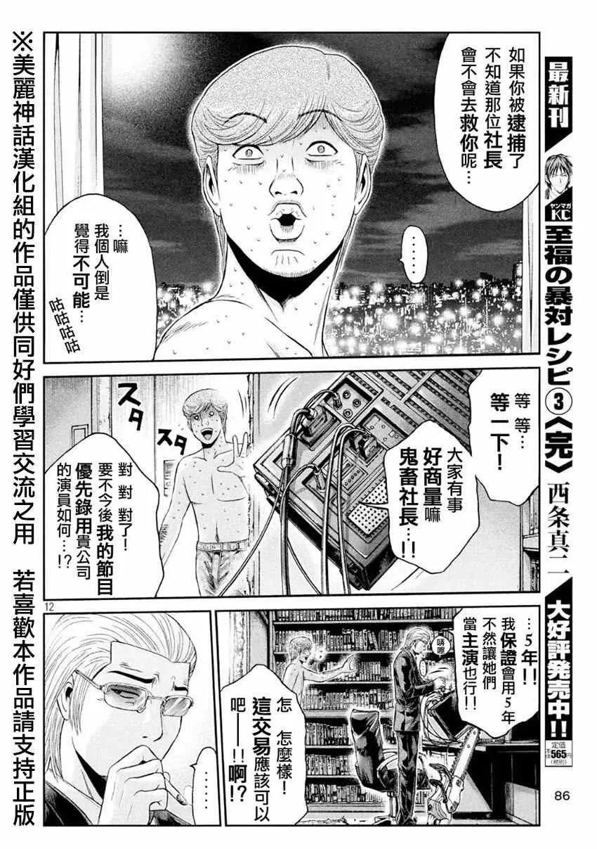 第27话 第12页