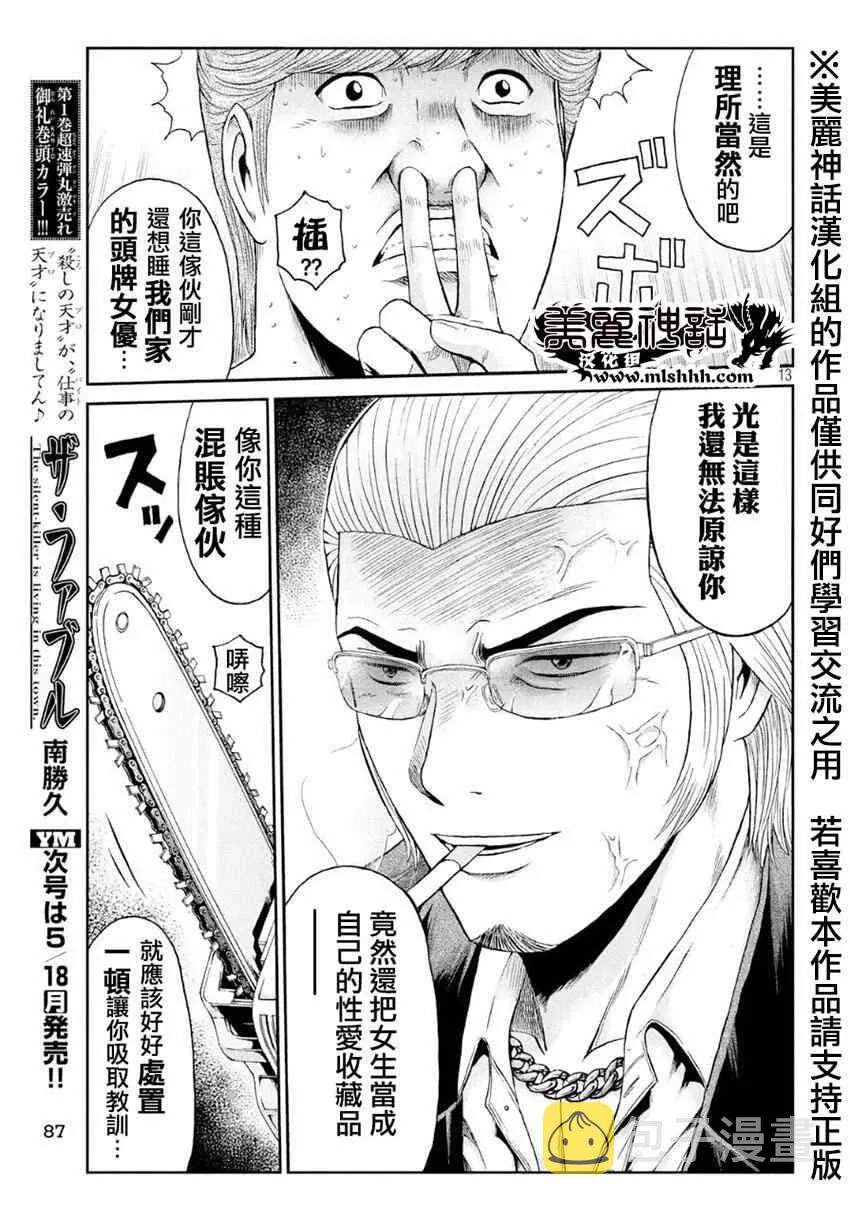 第27话 第13页