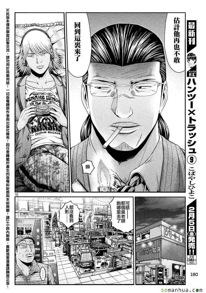 第34话 第9页