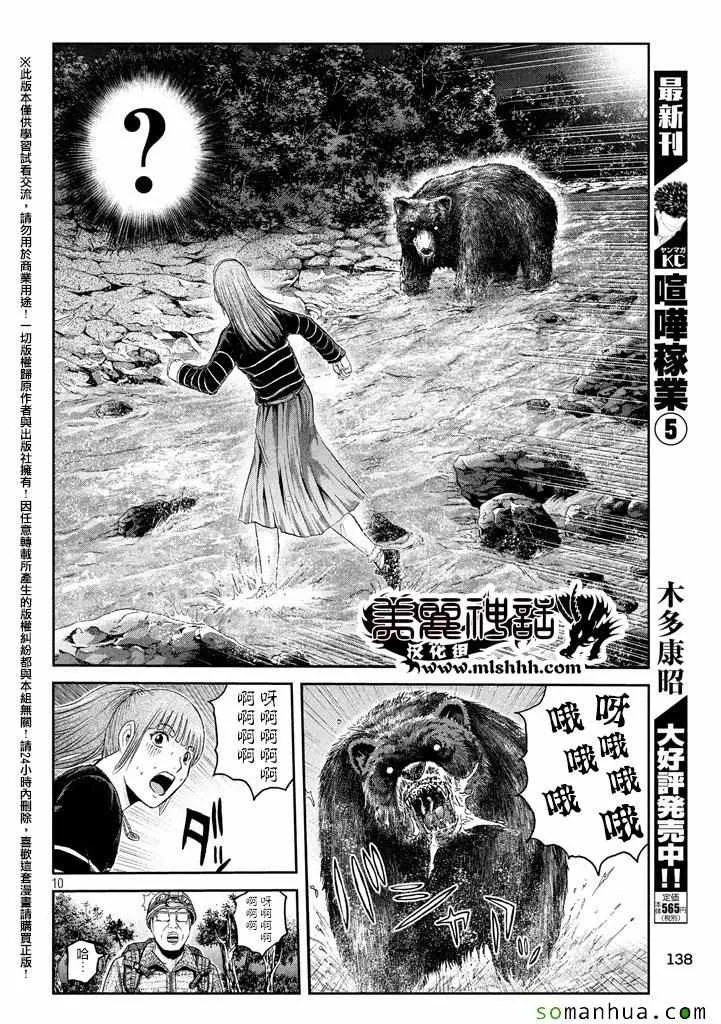 第36话 第9页