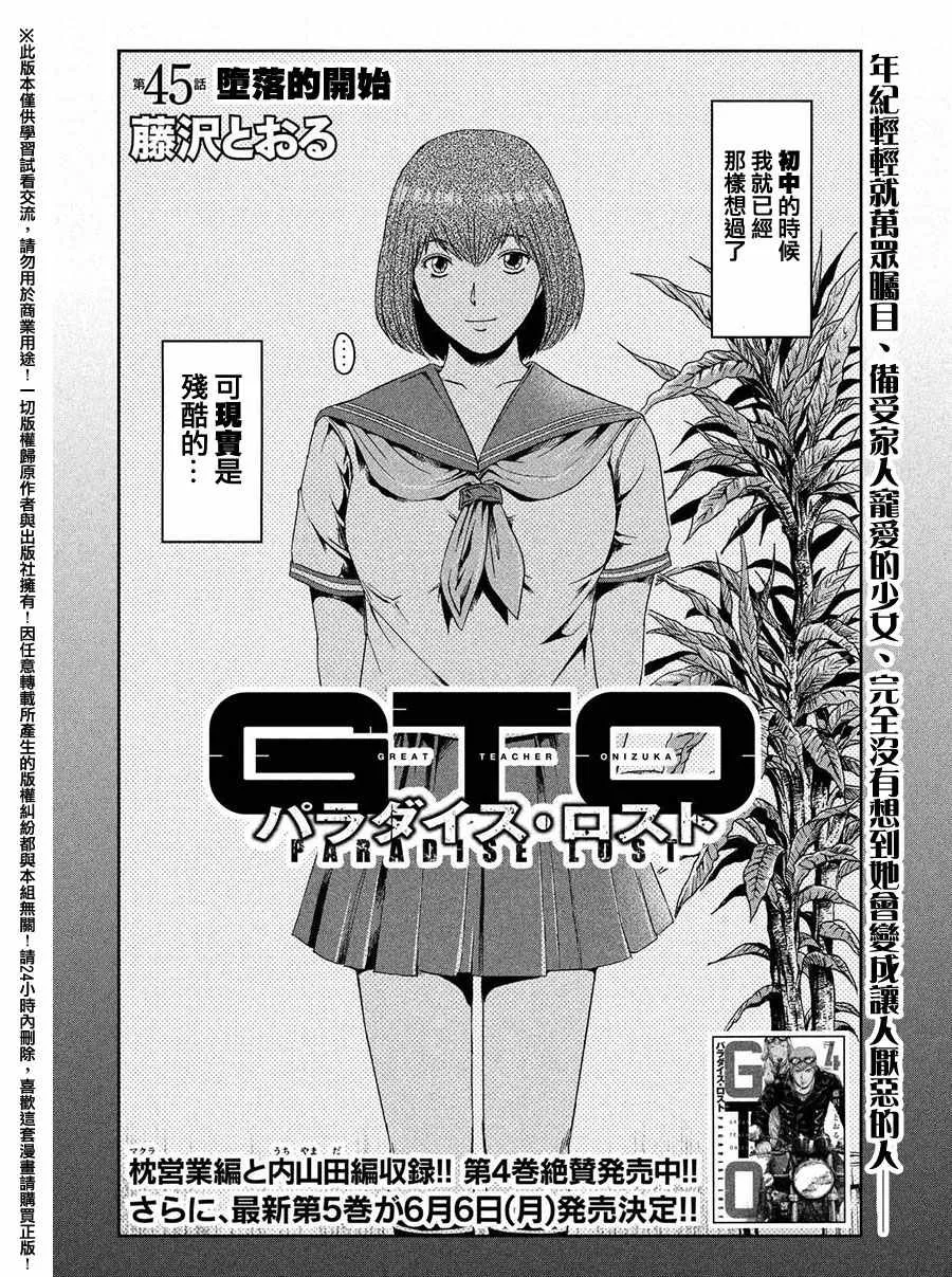第45话 第2页