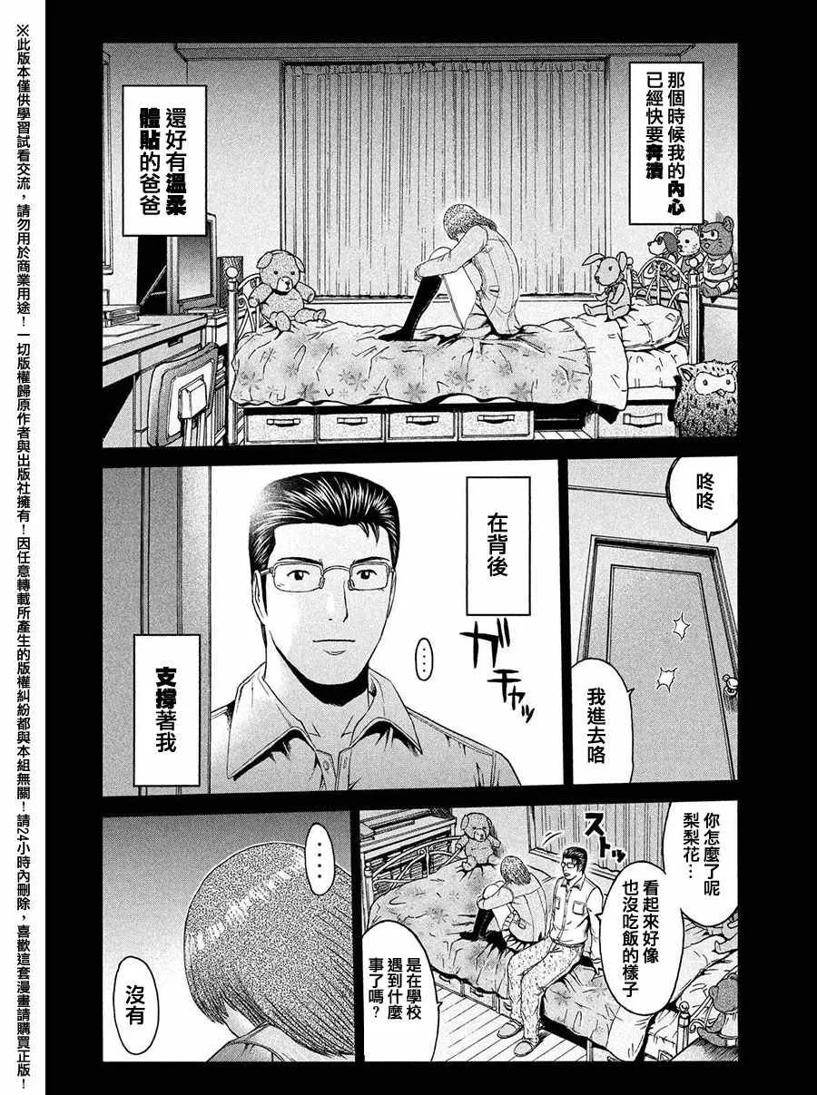 第45话 第8页