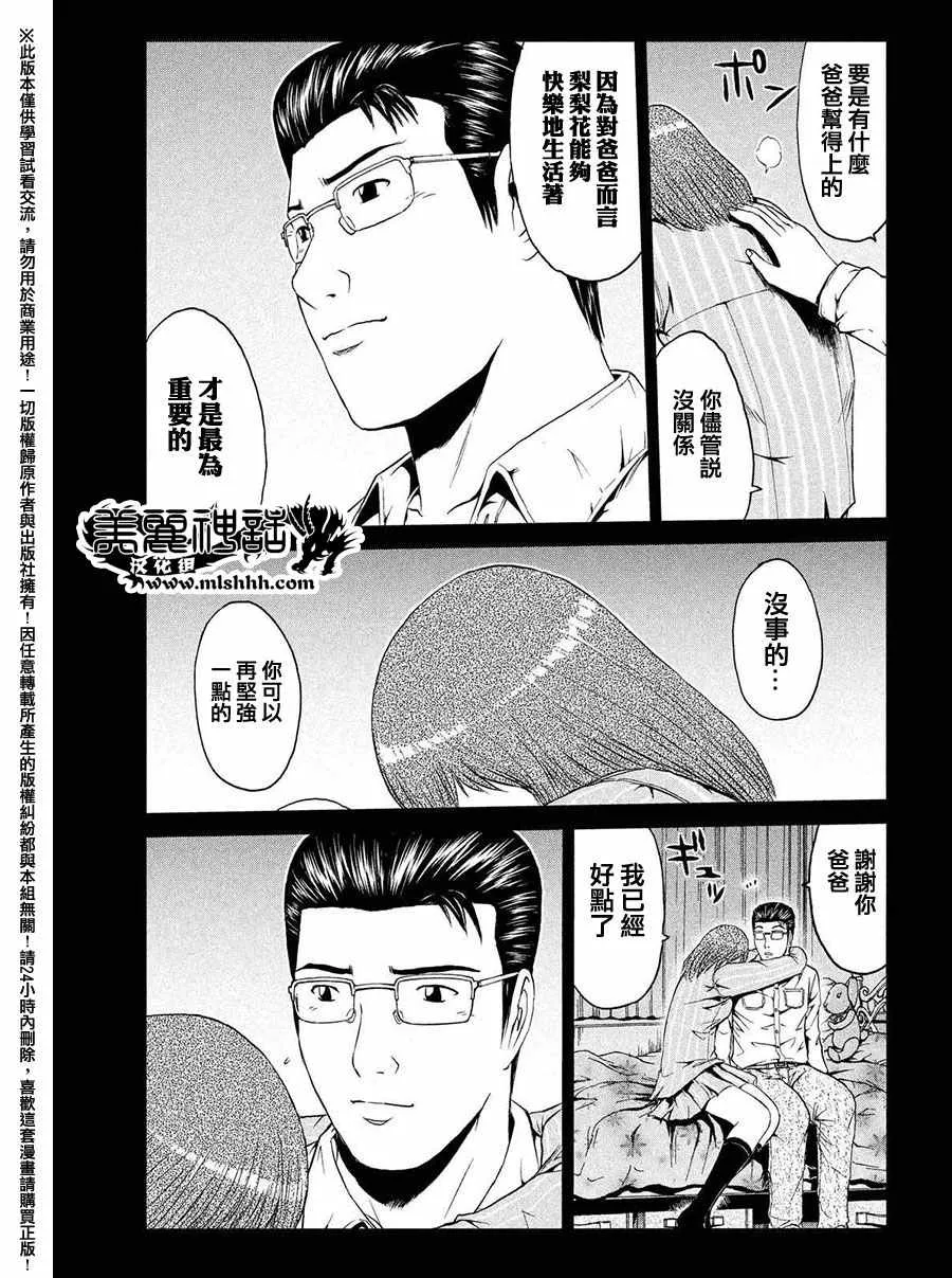 第45话 第9页