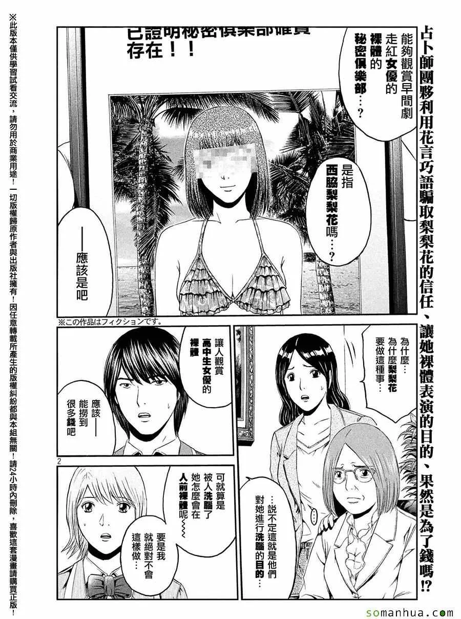 第50话 第2页