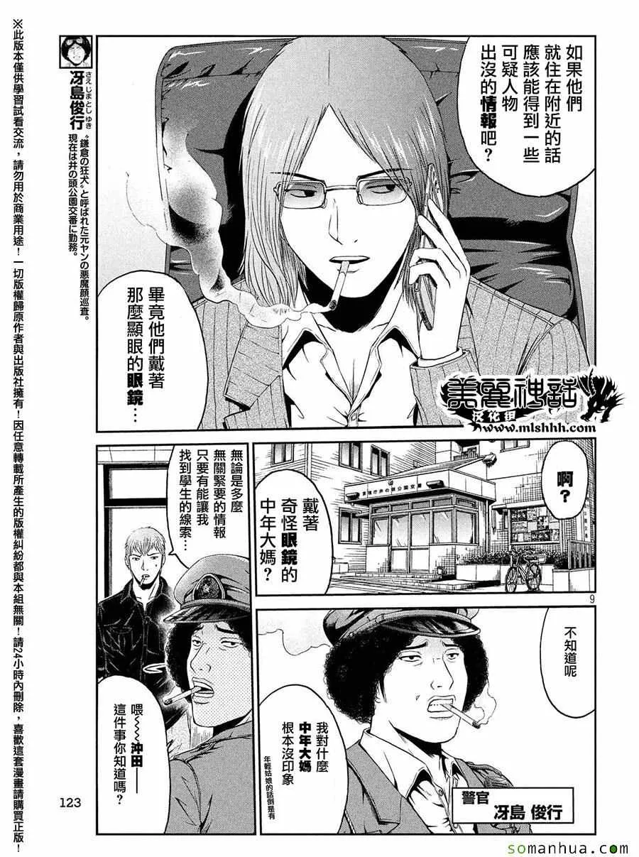 第50话 第9页