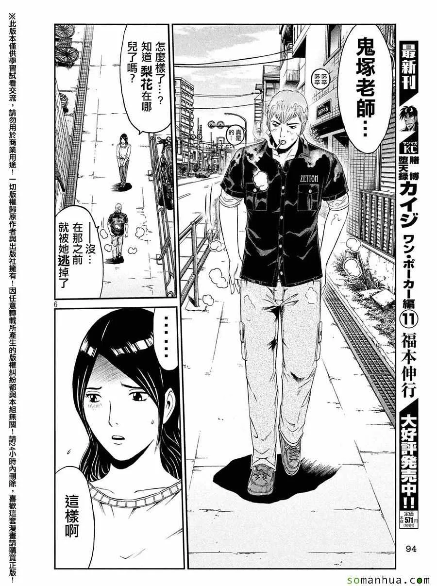 第51话 第6页