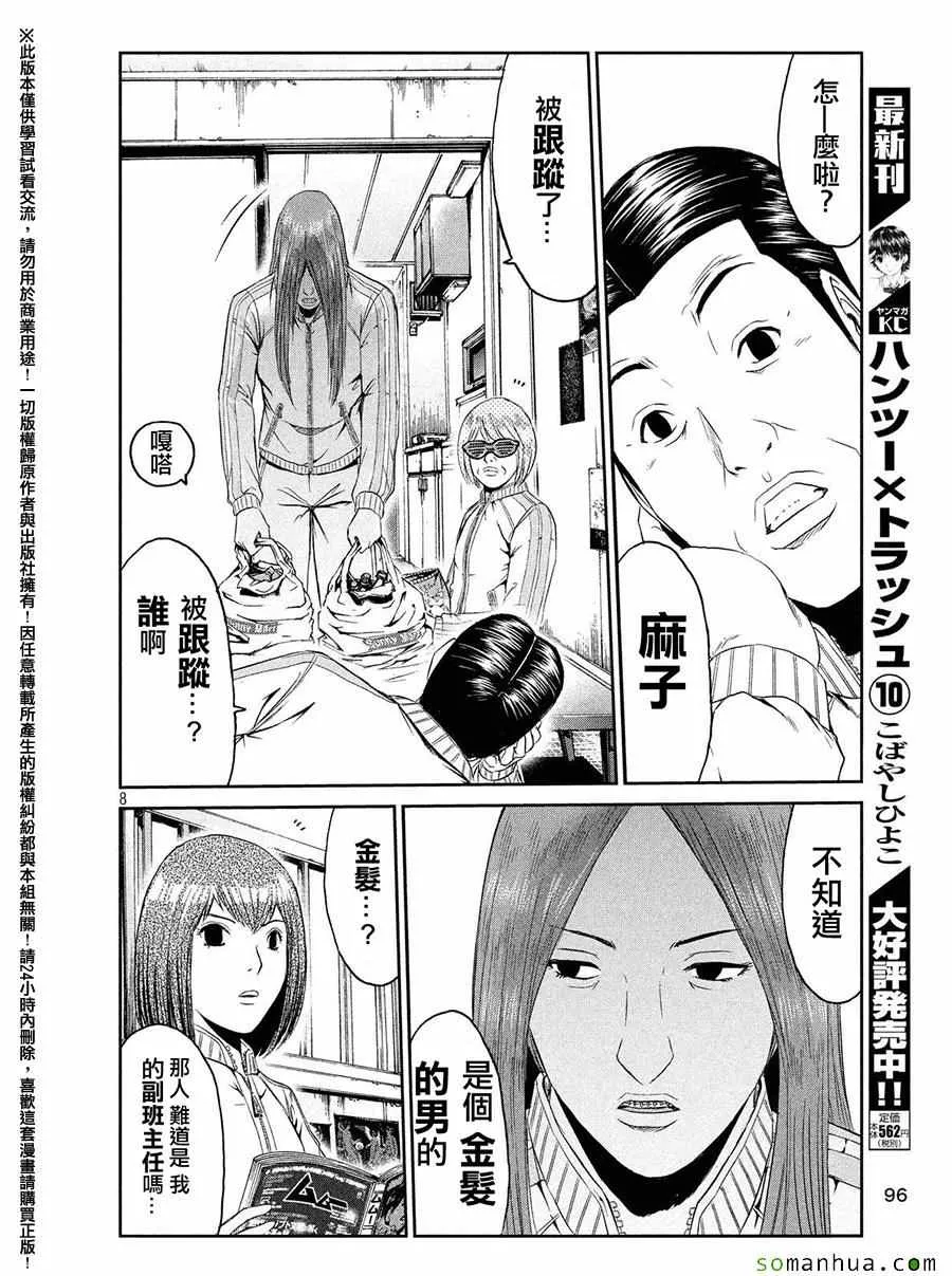 第51话 第8页