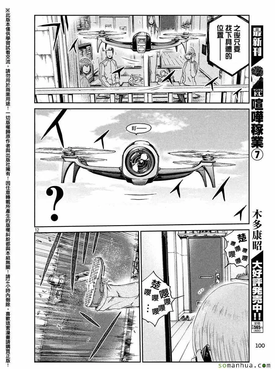 第51话 第12页