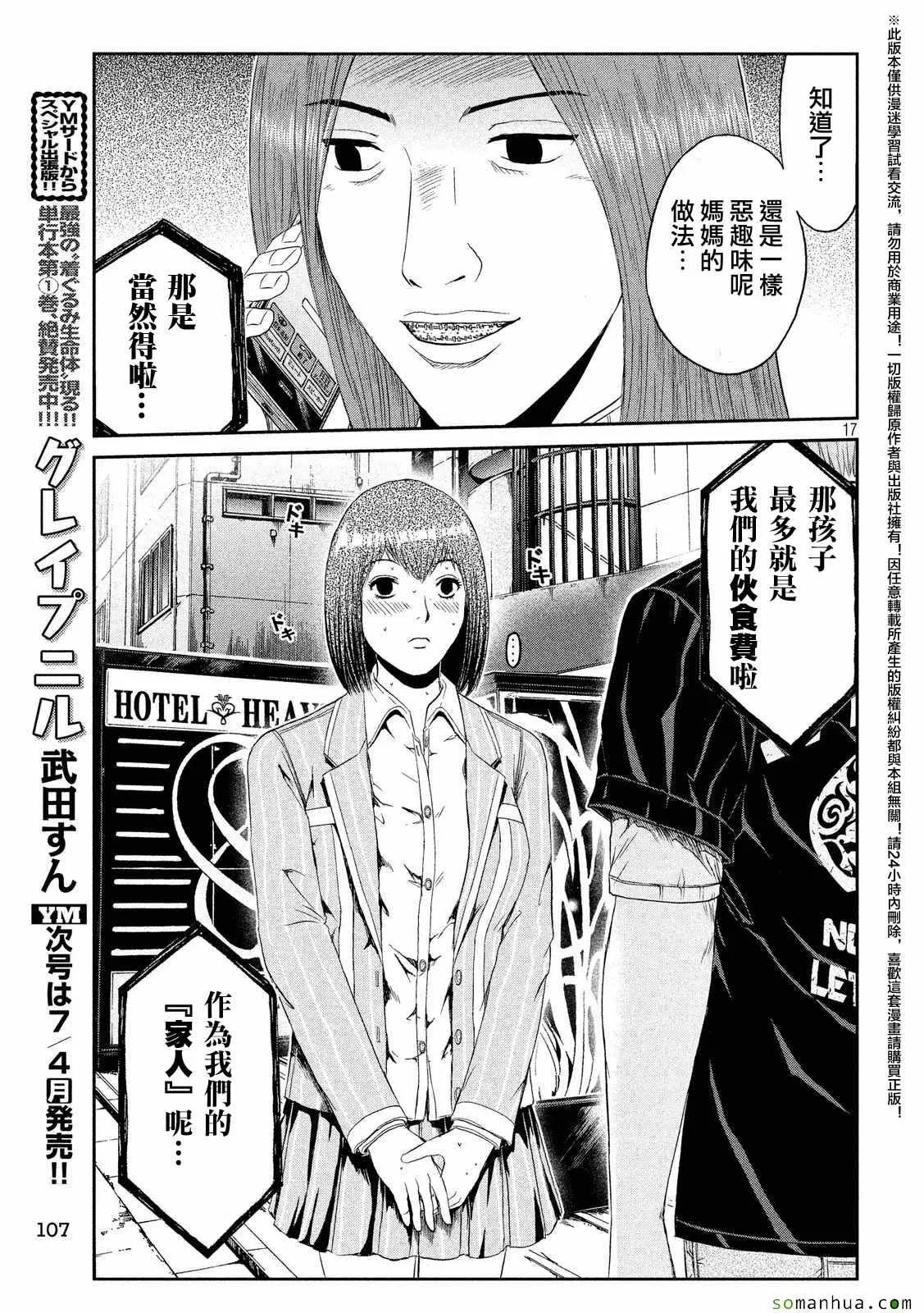 第53话 第17页