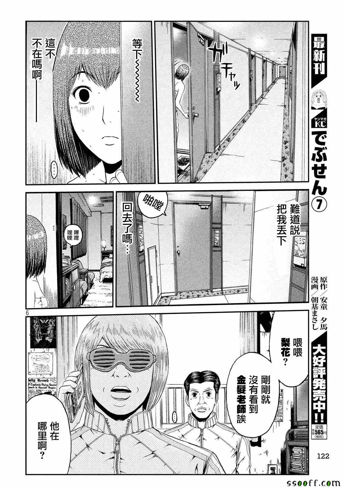 第55话 第6页