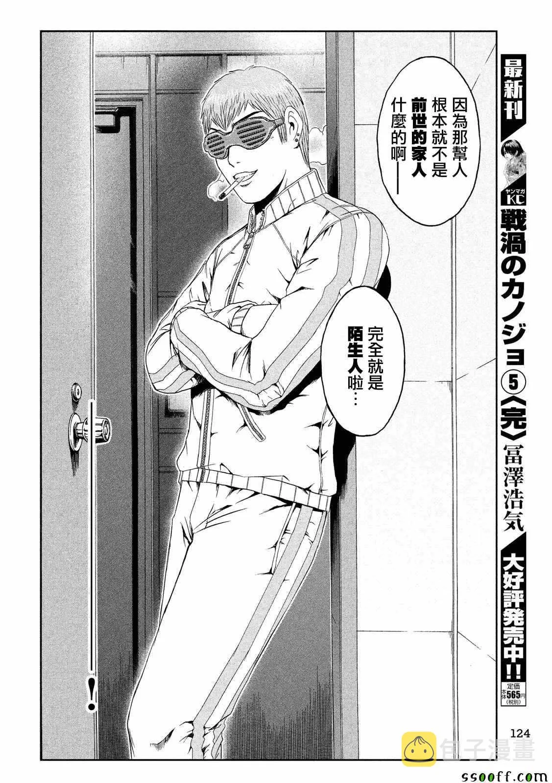 第55话 第8页