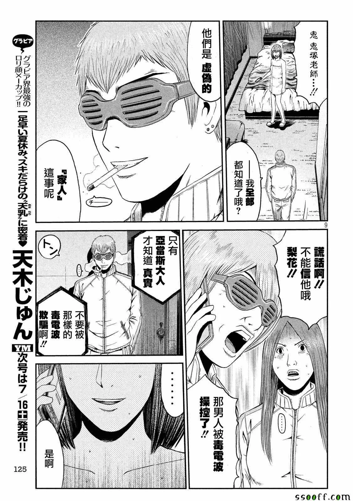 第55话 第9页