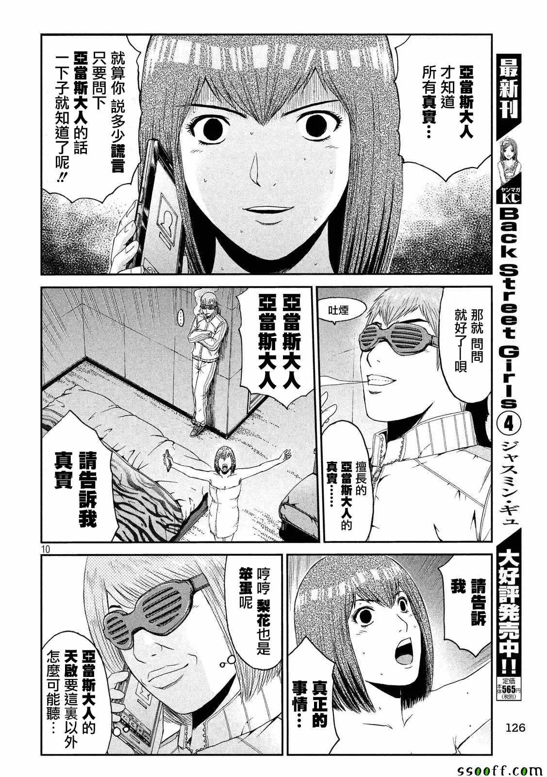 第55话 第10页
